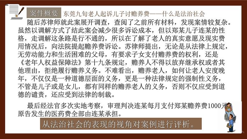 8.3 法治社会 课件 5 必修三政治与法治第6页