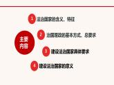 8.1 法治国家 课件5必修3政治与法治
