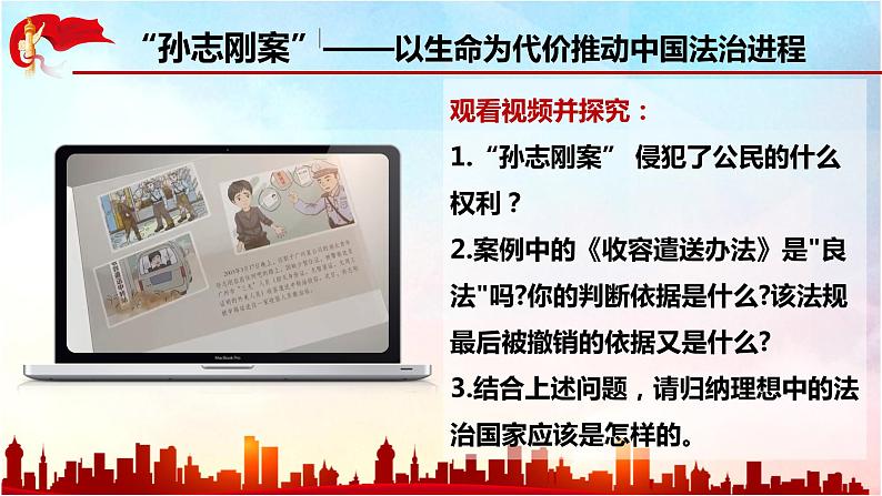 8.1 法治国家 课件7必修3政治与法治第3页