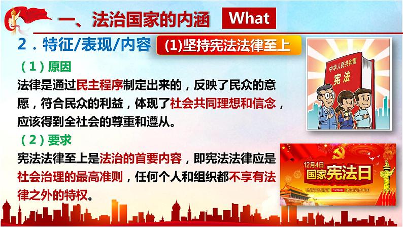 8.1 法治国家 课件7必修3政治与法治第6页