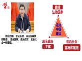 8.3 法治社会 课件 1 必修三政治与法治