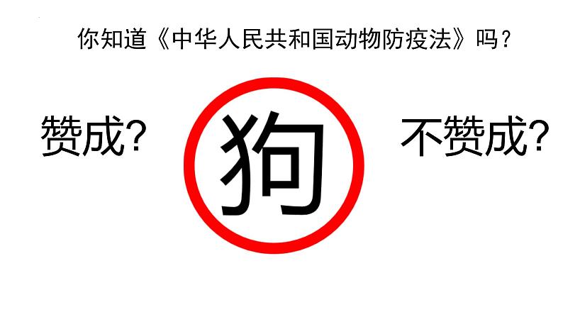 8.3 法治社会 课件 1 必修三政治与法治第7页