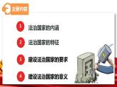 8.1 法治国家 课件8必修3政治与法治