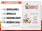 8.1 法治国家 课件8必修3政治与法治