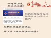 8.3 法治社会 课件 13 必修三政治与法治