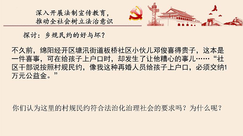 8.3 法治社会 课件 13 必修三政治与法治第5页