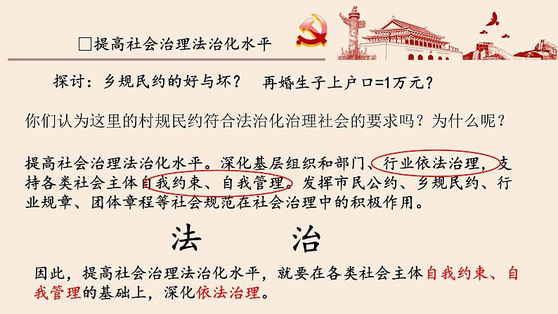 8.3 法治社会 课件 13 必修三政治与法治第6页