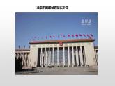 8.1 法治国家 课件13必修3政治与法治