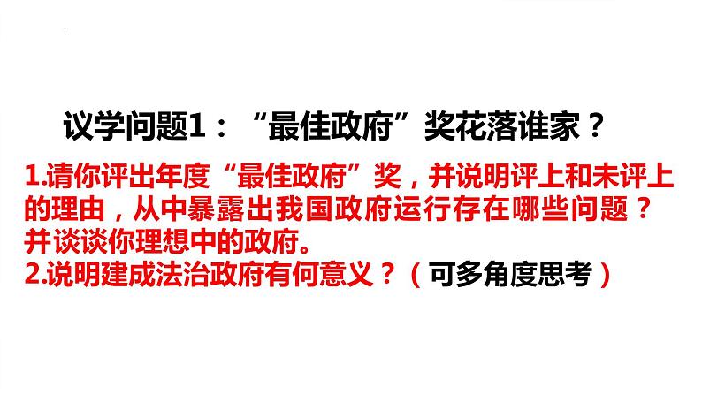 8.2 法治政府  课件9必修三政治与法治第3页