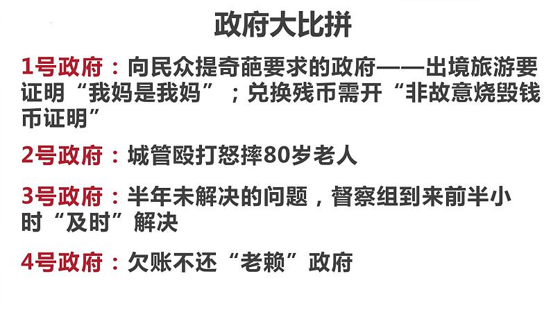 8.2 法治政府  课件9必修三政治与法治第4页