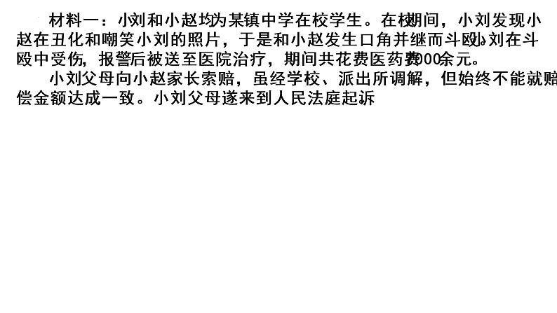 8.3 法治社会 课件 9 必修三政治与法治04