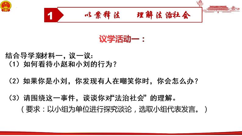 8.3 法治社会 课件 9 必修三政治与法治05