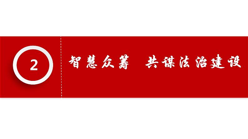 8.3 法治社会 课件 9 必修三政治与法治07