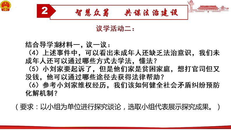 8.3 法治社会 课件 9 必修三政治与法治08