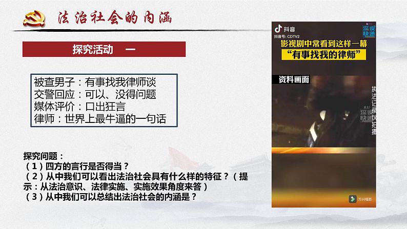 8.3 法治社会 课件 7 必修三政治与法治第5页