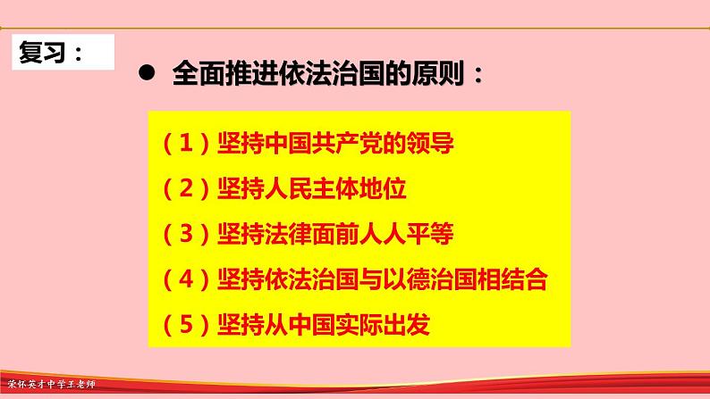 8.1 法治国家 课件14必修3政治与法治第1页