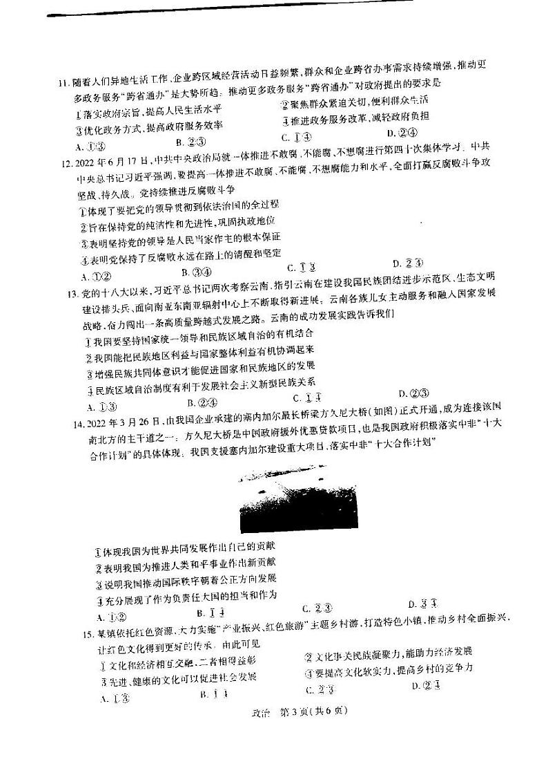 2023届江西省名校联考（稳派教育）新高三上学期7月第一次摸底测试题 政治 PDF版含解析03
