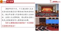 2020-2021学年科学立法评课课件ppt