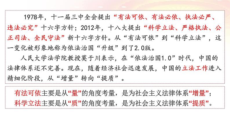 9.1 科学立法 课件3必修三政治与法治03