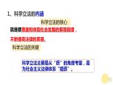 9.1 科学立法 课件2必修三政治与法治