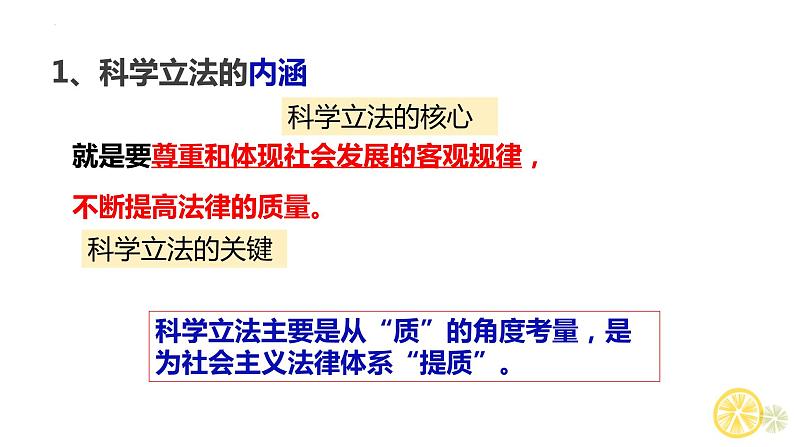 9.1 科学立法 课件2必修三政治与法治05