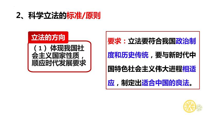 9.1 科学立法 课件2必修三政治与法治06