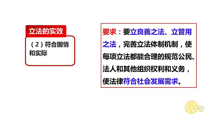 9.1 科学立法 课件2必修三政治与法治08