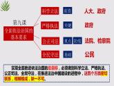9.1 科学立法 课件7必修三政治与法治