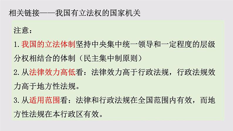 9.1 科学立法 课件7必修三政治与法治04