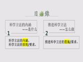 9.1 科学立法 课件7必修三政治与法治