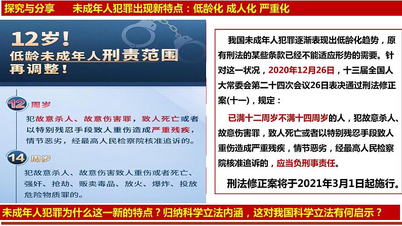 9.1 科学立法 课件7必修三政治与法治06