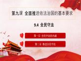 9.4 全民守法 课件 7 必修三政治与法治