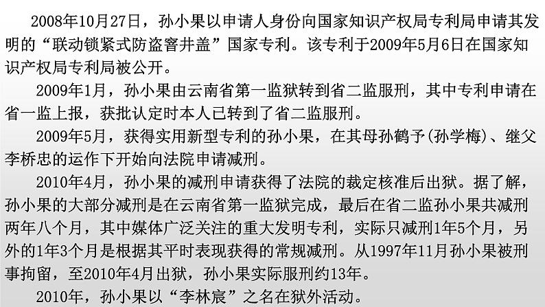 9.3 公正司法  课件 2必修三政治与法治第4页