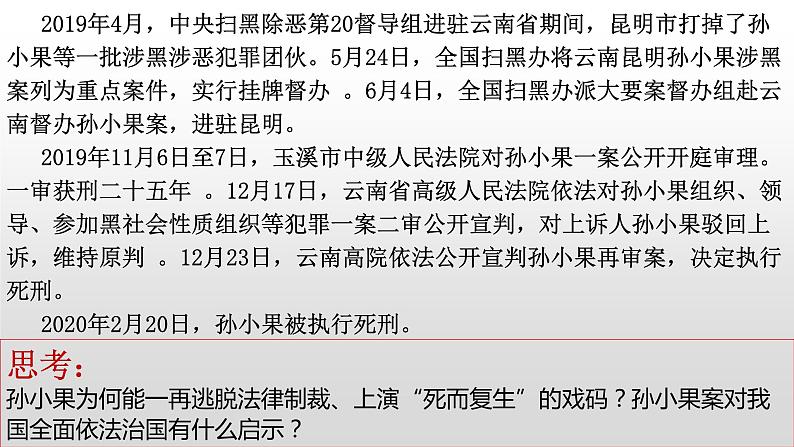 9.3 公正司法  课件 2必修三政治与法治第5页