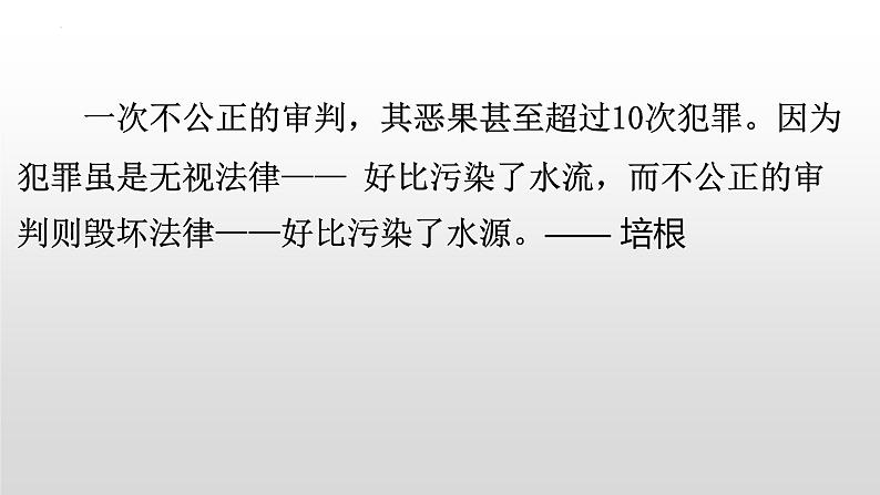 9.3 公正司法  课件 2必修三政治与法治第6页