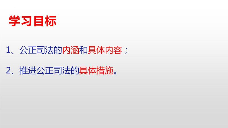 9.3 公正司法  课件 2必修三政治与法治第8页