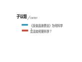 9.1 科学立法 课件1必修三政治与法治