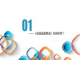 9.1 科学立法 课件1必修三政治与法治