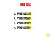 9.2 严格执法 课件 7 必修三政治与法治