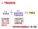 9.2 严格执法 课件 7 必修三政治与法治