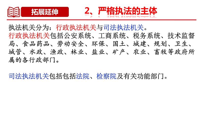 9.2 严格执法 课件 7 必修三政治与法治第5页