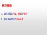 9.4 全民守法 课件 3 必修三政治与法治