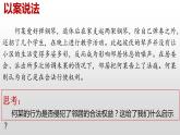 9.4 全民守法 课件 3 必修三政治与法治