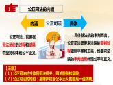 9.3 公正司法  课件 9必修三政治与法治