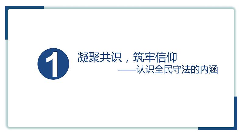 9.4 全民守法 课件 10 必修三政治与法治第5页