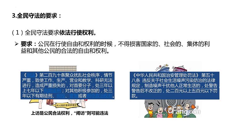 9.4 全民守法 课件 10 必修三政治与法治第8页