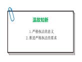 9.3 公正司法  课件 4必修三政治与法治