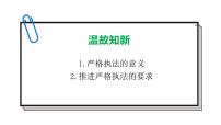 高中政治 (道德与法治)人教统编版必修3 政治与法治公正司法图文课件ppt