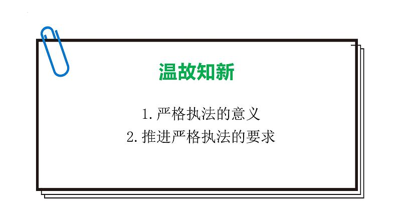 9.3 公正司法  课件 4必修三政治与法治01