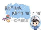 9.2 严格执法 课件 4 必修三政治与法治